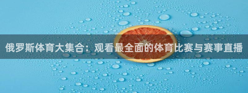 谈球吧体育